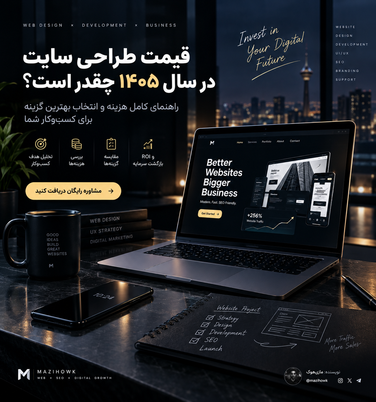 طراحی سایت ChatGPT Image Sep 7 2026 05 05 17 PM - طراحی سایت